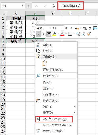 Excel解决累计时长超过24小时的显示问题