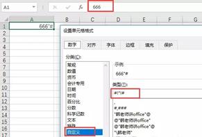 Excel使用特殊符号自定义单元格格式