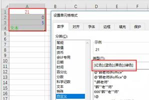 Excel使用特殊符号自定义单元格格式