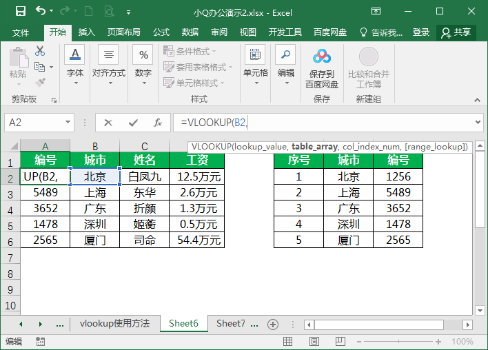 vlookup函数的使用步骤