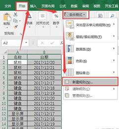 Excel条件格式的灵活应用——完全相同的行填充相同颜色