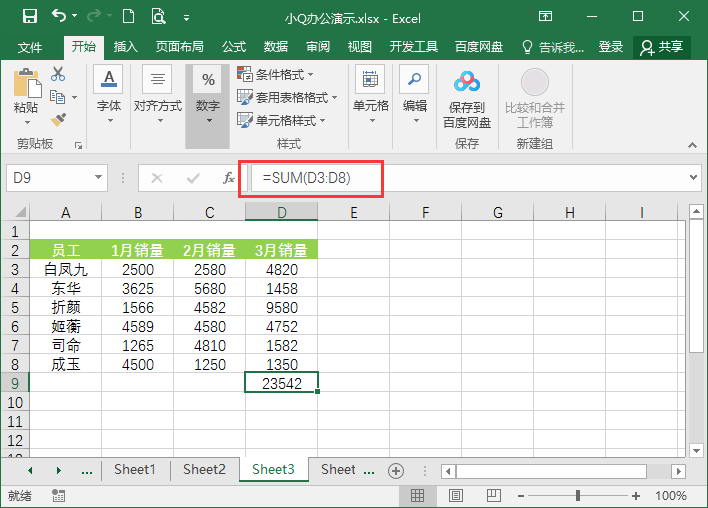 excel表格求和公式怎么用