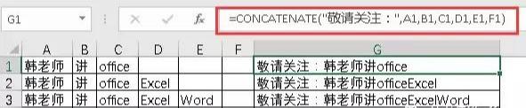 Excel文本花样连接，CONCATENATE、CONCAT、TEXTJOIN帮你完成