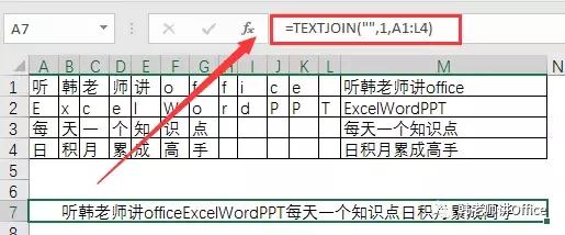 Excel文本花样连接，CONCATENATE、CONCAT、TEXTJOIN帮你完成