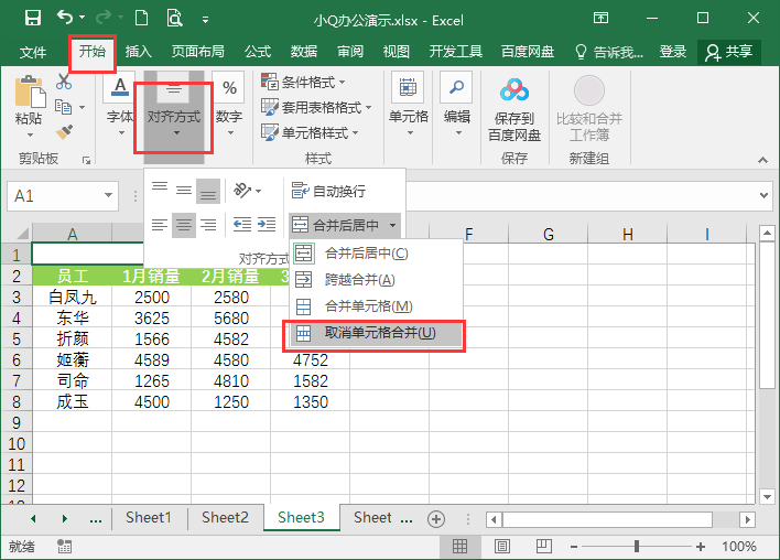 如何在excel中拆分单元格