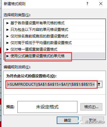 Excel｜条件格式——完全相同的行填充相同颜色