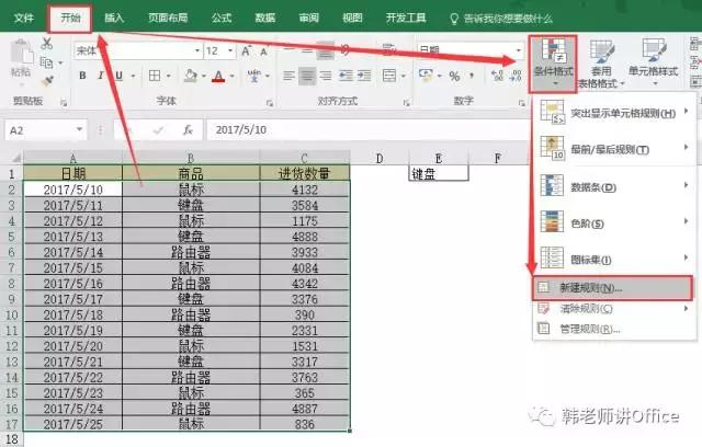 Excel｜条件格式 高亮显示你要查看的商品