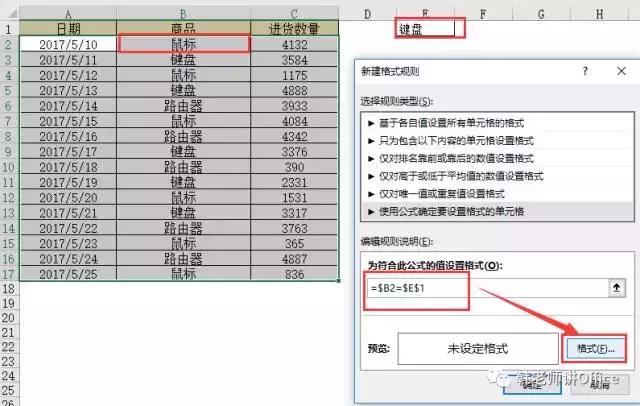 Excel｜条件格式 高亮显示你要查看的商品