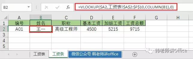 Excel工资条的三种写法，哪个是你需要的？