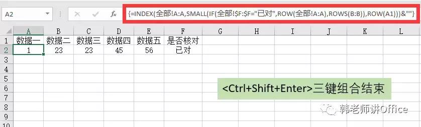 INDEX+SMALL乾坤大挪移 满足条件的数据自动“跑到”其它工作表