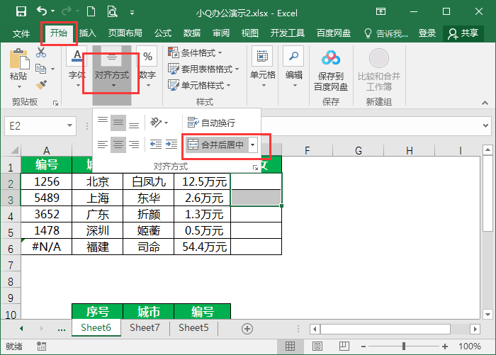 Excel怎么合并单元格？