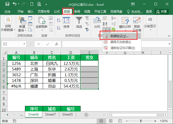 excel下拉菜单怎么做