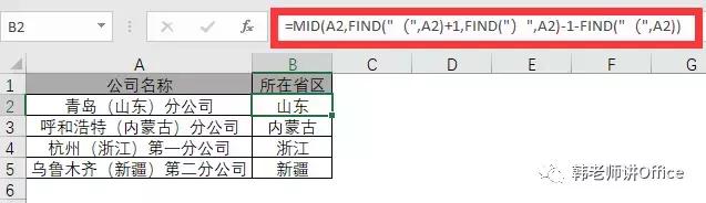 Excel用FIND函数查找指定字符