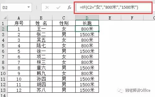 Excel数据处理中IF函数最常见用法