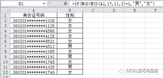 Excel数据处理中IF函数最常见用法