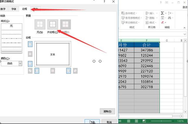 Excel必学技巧之—条件格式，全自动添加，效率翻倍