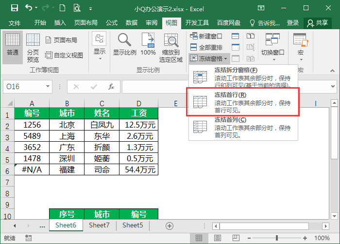 Excel如何冻结窗口