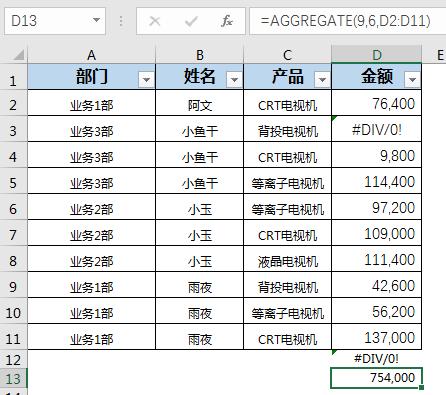 Excel求和新技能，从未想过还能这样求和