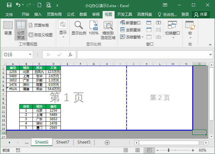 excel表格自动分页