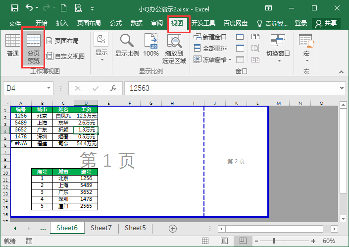 excel分页符的作用