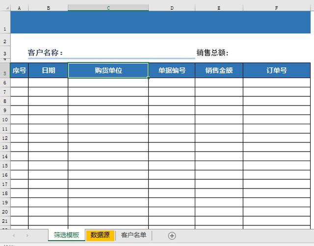 你知道Excel里一对多筛选模板如何设置吗？