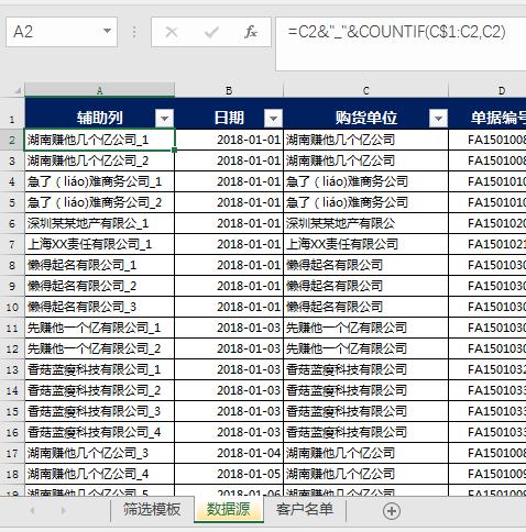 你知道Excel里一对多筛选模板如何设置吗？