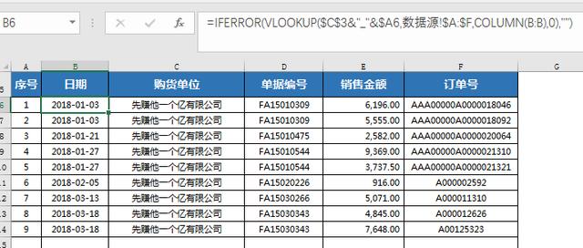 你知道Excel里一对多筛选模板如何设置吗？