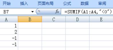 EXCEL中如何求负数的和