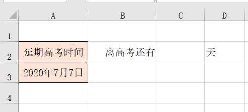 用Excel表格设置高考倒计时，看看延期后离高考还有多少天？