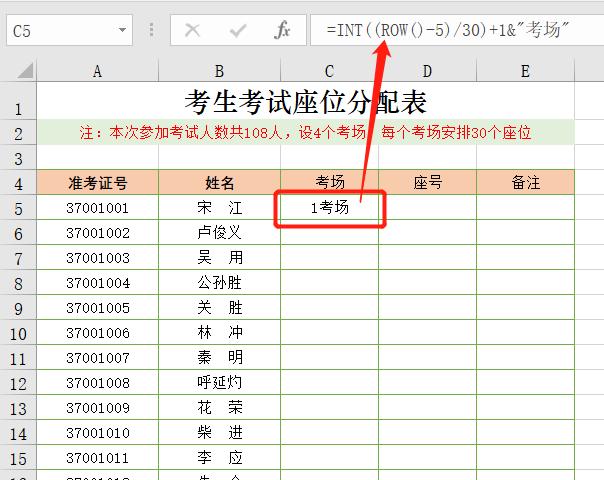 如何在Excel表格中快速制作考生的座位分配表？