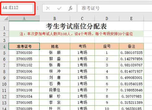 如何在Excel表格中快速制作考生的座位分配表？