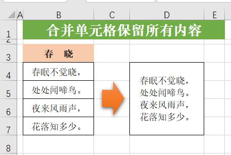 Excel合并单元格后只保留了第一个单元格数据，怎么全都保留呢？