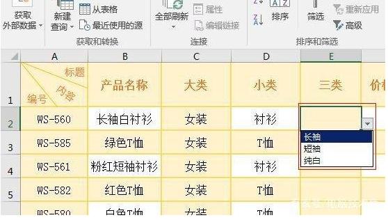 Excel2016下拉菜单如何做