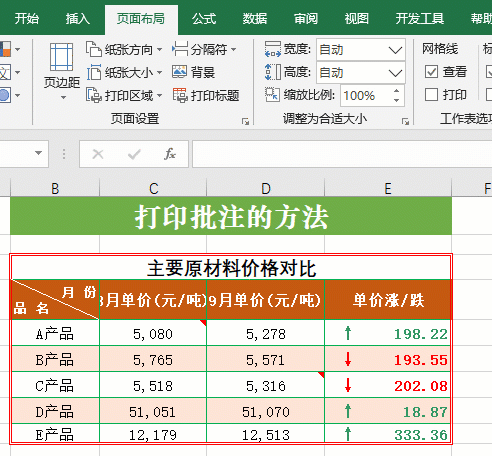 Excel中的批注功能，你知道的只是冰山一角，先来个打印看看