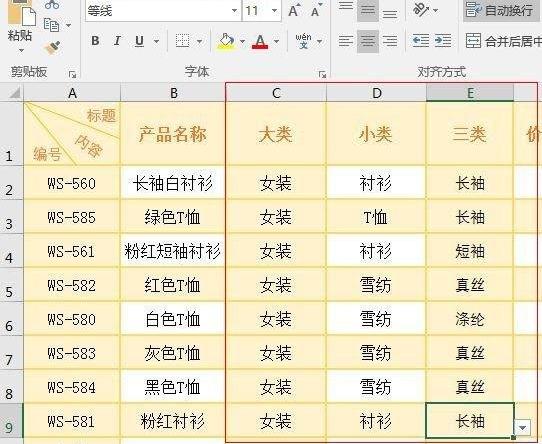 Excel2016下拉菜单如何做