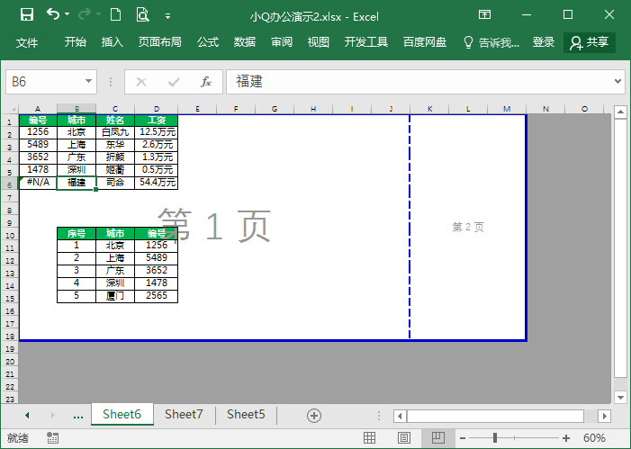 excel分页预览虚线拉不动怎么办