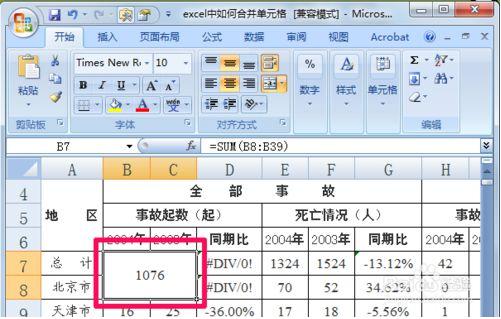 Excel如何快速合并多个单元格内容