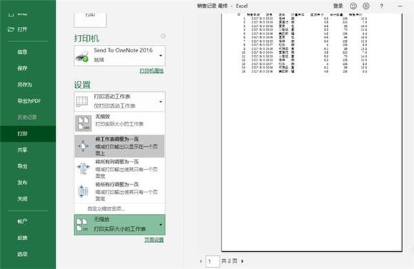 如何把Excel打印到一页？