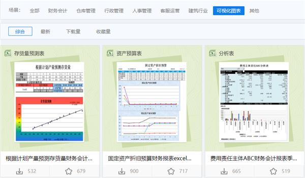 Excel模板哪里找？