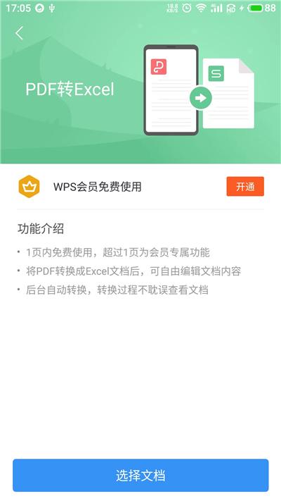 老板要求将100份PDF文件转成Excel，按下这个键，便能马上搞定