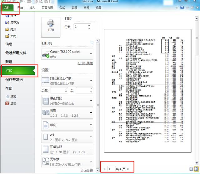 打印Excel数据表，再也不用慢慢调页边距了