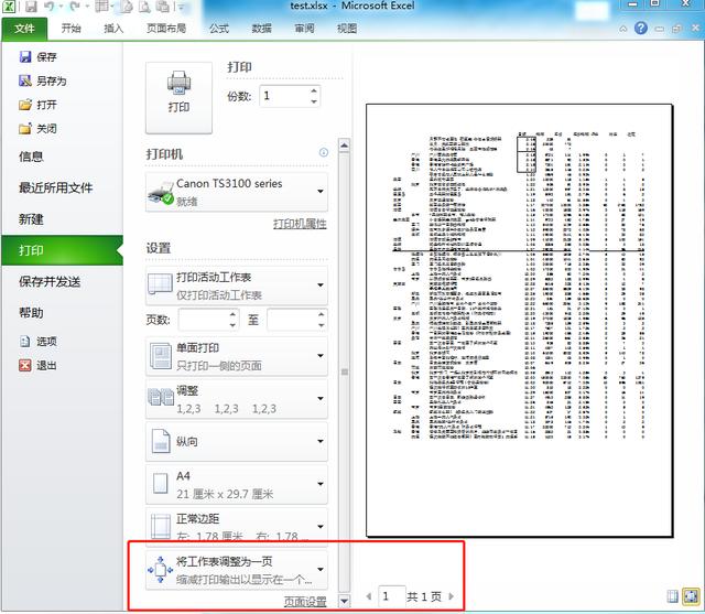 打印Excel数据表，再也不用慢慢调页边距了