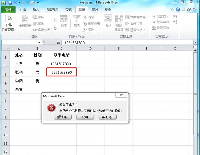 妙用一个小功能，避免错误录入Excel数据
