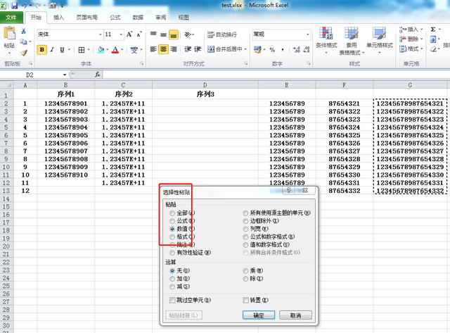 Excel的文本格式不能下拉成序列，超长数字怎么录