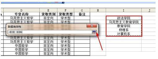 怎样设置excel表格当中的下拉列表