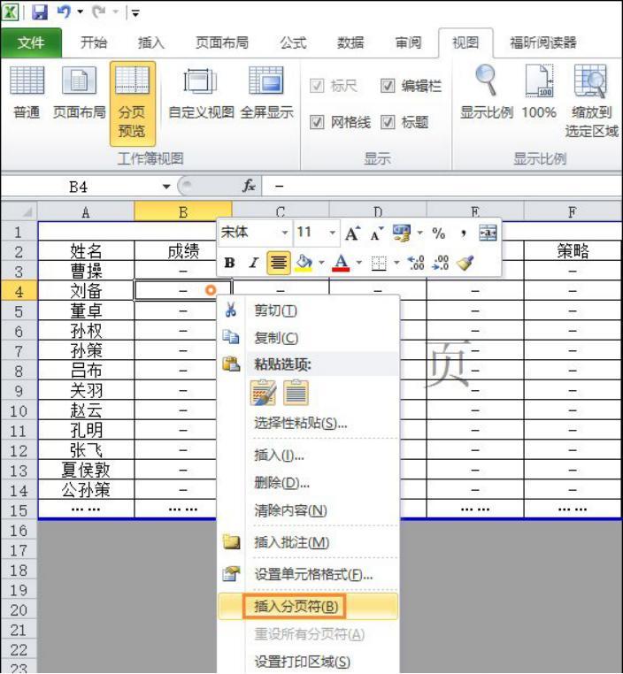 Excel表格当中如何设置分页符？