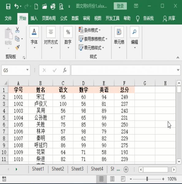 Excel表格如何进行冻结窗口的操作？