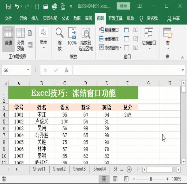 Excel表格如何进行冻结窗口的操作？