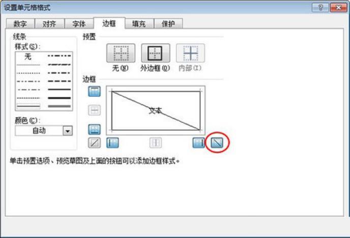 excel表格应该如何进行画斜线的操作？