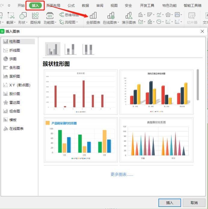 excel图表制作方式，让数据更突出